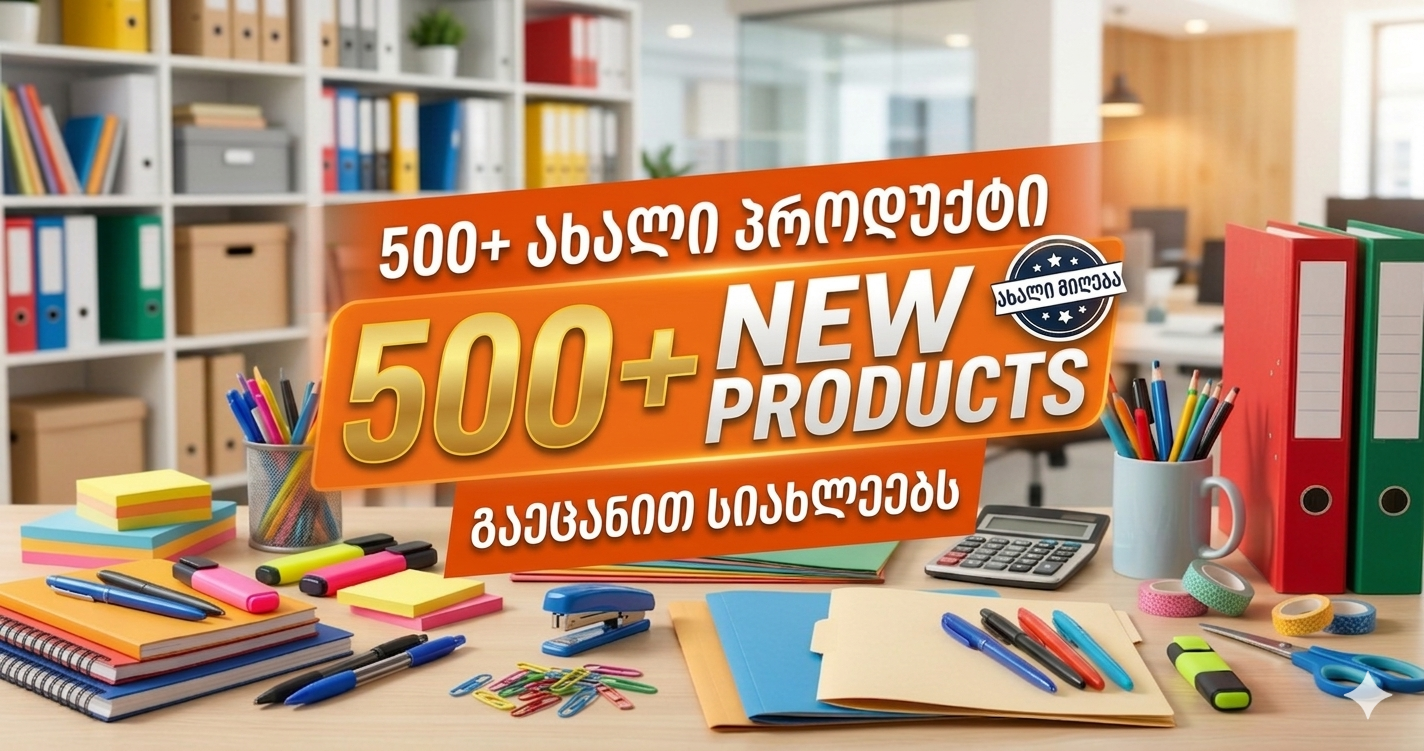 გაეცანით სიახლეებს